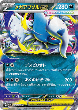 Mega Absol ex - Mega Brave - 038/063 - M1L (Japanese)