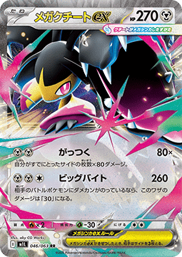 Mega Mawile ex - Mega Brave - 046/063 - M1L (Japanese)