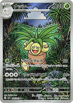 Exeggutor - Mega Brave - 066/063 - M1L (Japanese)