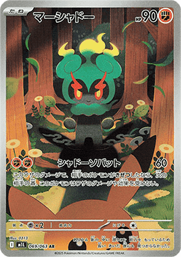 Marshadow - Mega Brave - 069/063 - M1L (Japanese)