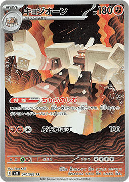Garganacl - Mega Brave - 070/063 - M1L (Japanese)