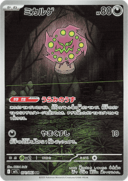 Spiritomb - Mega Brave - 071/063 - M1L (Japanese)