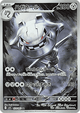 Steelix - Mega Brave - 073/063 - M1L (Japanese)
