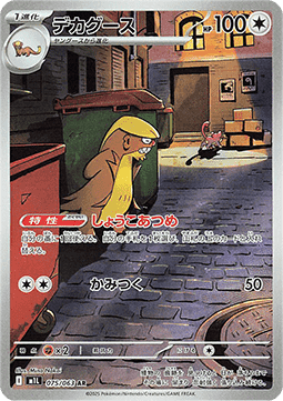 Gumshoos - Mega Brave - 075/063 - M1L (Japanese)