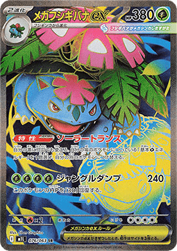 Mega Venusaur ex - Mega Brave - 076/063 - M1L (Japanese)