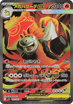Mega Camerupt ex - Mega Brave - 077/063 - M1L (Japanese)