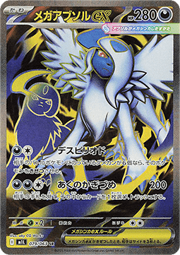 Mega Absol ex - Mega Brave - 079/063 - M1L (Japanese)