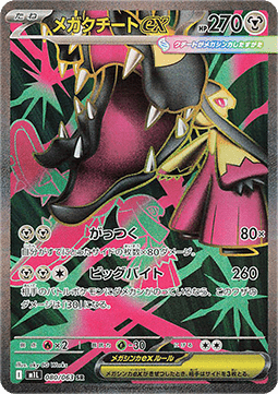 Mega Mawile ex  - Mega Brave - 080/063 - M1L (Japanese)
