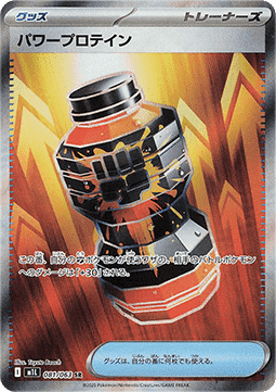 Premium Power Pro - Mega Brave - 081/063 - M1L (Japanese)