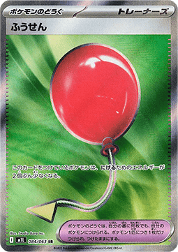 Air Balloon - Mega Brave - 084/063 - M1L (Japanese)