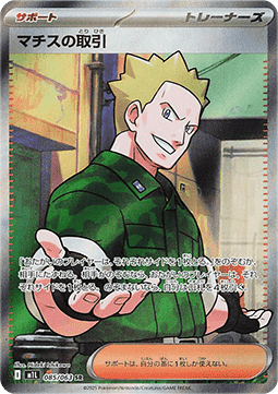 Lt. Surge's Deal - Mega Brave - 085/063 - M1L (Japanese)