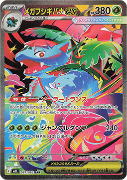 Mega Venusaur ex - Mega Brave - 087/063 - M1L (Japanese)