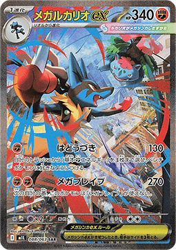 Mega Lucario ex - Mega Brave - 088/063 - M1L (Japanese)