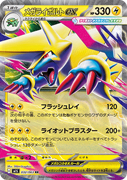 Mega Manectric ex - Mega Symphonia - 032/063 - M1S (Japanese)