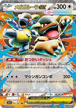 Mega Kangaskhan ex - Mega Symphonia - 051/063 - M1S (Japanese)