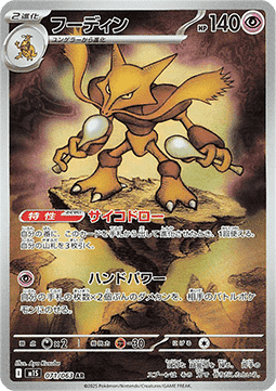 Alakazam - Mega Symphonia - 071/063 - M1S (Japanese)