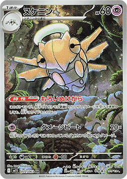 Shedinja - Mega Symphonia - 072/063 - M1S (Japanese)