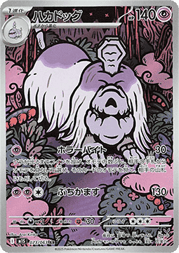Houndstone - Mega Symphonia - 073/063 - M1S (Japanese)