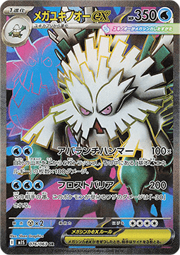 Mega Abomasnow ex - Mega Symphonia - 076/063 - M1S (Japanese)