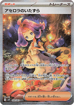 Acerola's Mischief - Mega Symphonia - 090/063 - M1S (Japanese)