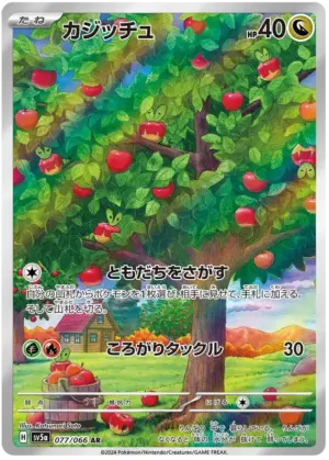 Applin - Crimson Haze - 077/066 - SV5A (Japanese)