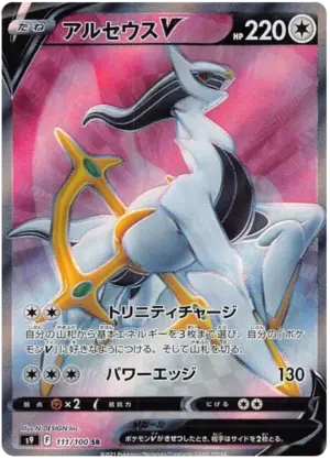 Arceus V - Star Birth - 111/100 - S9 (Japanese)