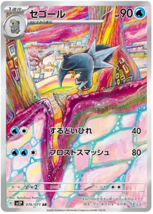Arctibax - Snow Hazard - 076/071 - SV2P (Japanese)