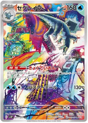 Baxcalibur - Snow Hazard - 077/071 - SV2P (Japanese)