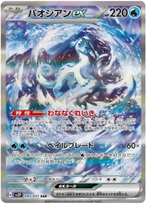 Chien-Pao ex - Snow Hazard - 093/071 - SV2P (Japanese)