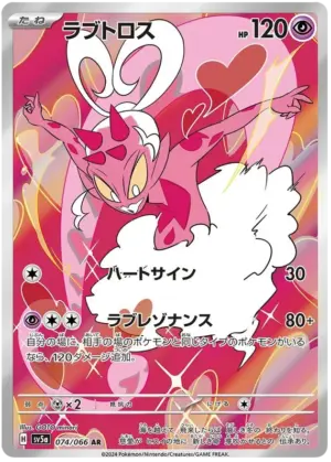 Enamorus - Crimson Haze - 074/066 - SV5A (Japanese)