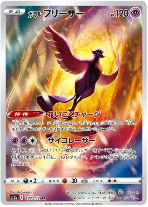 Galarian Articuno - VSTAR Universe - 182/172 - S12A (Japanese)