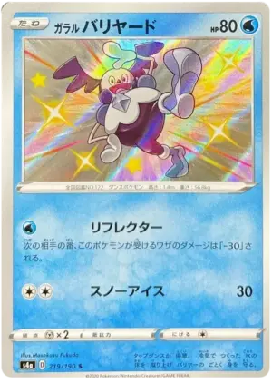 Galarian Mr. Mime - Shiny Star V - 219/190 - S4A (Japanese)