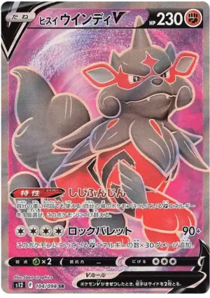 Hisuian Arcanine V - Paradigm Trigger - 104/098 - S12 (Japanese)