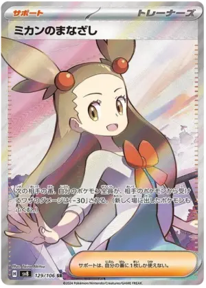 Jasmine's Gaze - Surging Sparks - 129/106 - SV8 (Japanese)