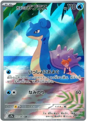 Misty's Lapras - Heat Wave Arena - 072/063 - SV9A (Japanese)
