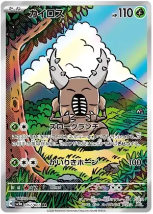 Pinsir - Crimson Haze - 067/066 - SV5A (Japanese)