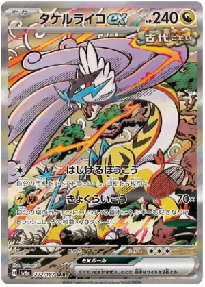 Raging Bolt ex - Terastal Festival ex - 222/187 - SV8A (Japanese)