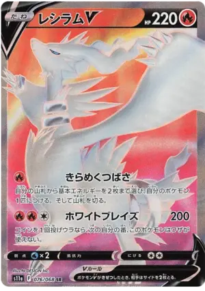 Reshiram V - Incandescent Arcana - 076/068 - S11A (Japanese)
