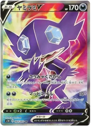 Sableye V - Shield - 064/060 - S1H (Japanese)