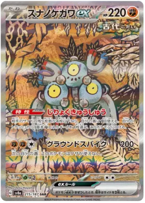 Sandy Shocks ex - Terastal Festival ex - 215/187 - SV8A (Japanese)