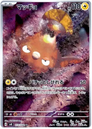 Stunfisk - Super Electric Breaker - 113/106 - SV8 (Japanese)