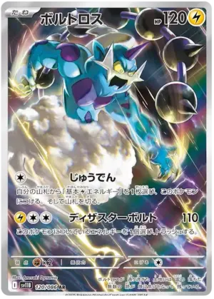 Thundurus - Black Bolt - 120/086 - 120/086 (Japanese)