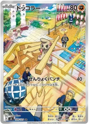 Timburr - Mask of Change - 109/101 - SV6 (Japanese)