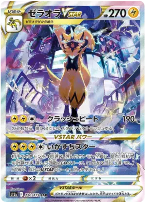 Zeraora VSTAR - VSTAR Universe - 220/172 - S12A (Japanese)