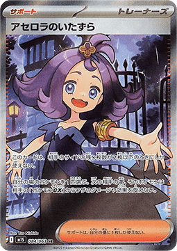 Acerola's Mischief - Mega Symphonia - 084/063 - M1S (Japanese)