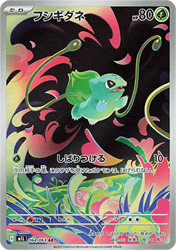 Bulbasaur - Mega Brave - 074/063 - M1L (Japanese)