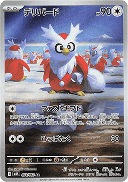 Delibird - Mega Symphonia - 074/063 - M1S (Japanese)