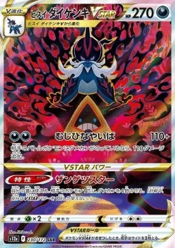 Hisuian Samurott VSTAR - VSTAR Universe - 230/172 - S12A (Japanese)