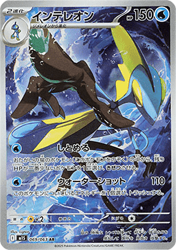 Inteleon - Mega Symphonia - 069/063 - M1S (Japanese)