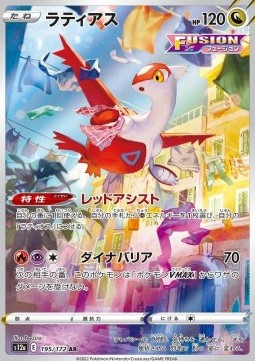 Latias - VSTAR Universe - 195/172 - S12A (Japanese)